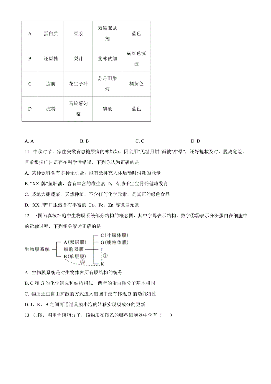 云南省红河州弥勒市第一中学2020-2021学年高一下学期第二次月考生物试题 WORD版含答案.doc_第3页