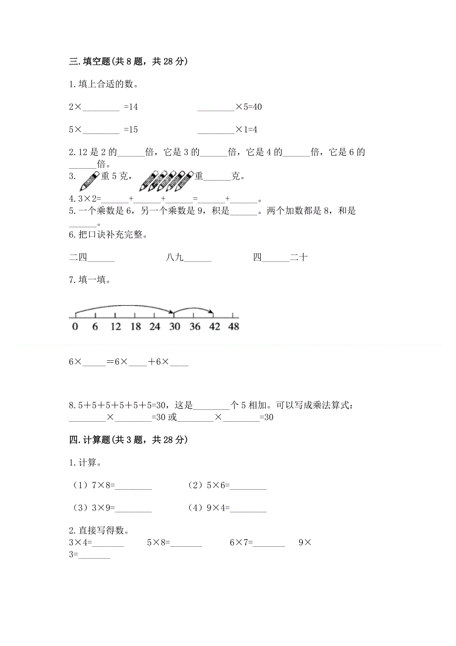 小学数学二年级 1--9的乘法 练习题及答案【新】.docx_第2页