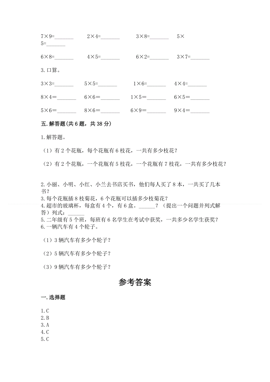 小学数学二年级 1--9的乘法 练习题及答案【新】.docx_第3页