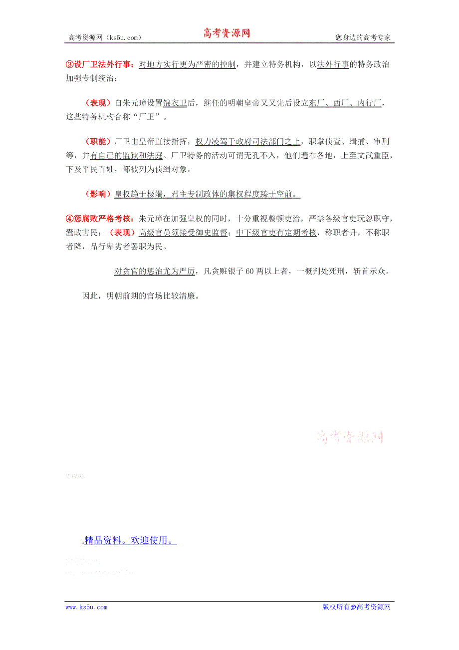 2011年高二历史：6.23《明朝前期的经济与政治》学案（华师大版高二上册）（华师大版高二上册）.doc_第2页