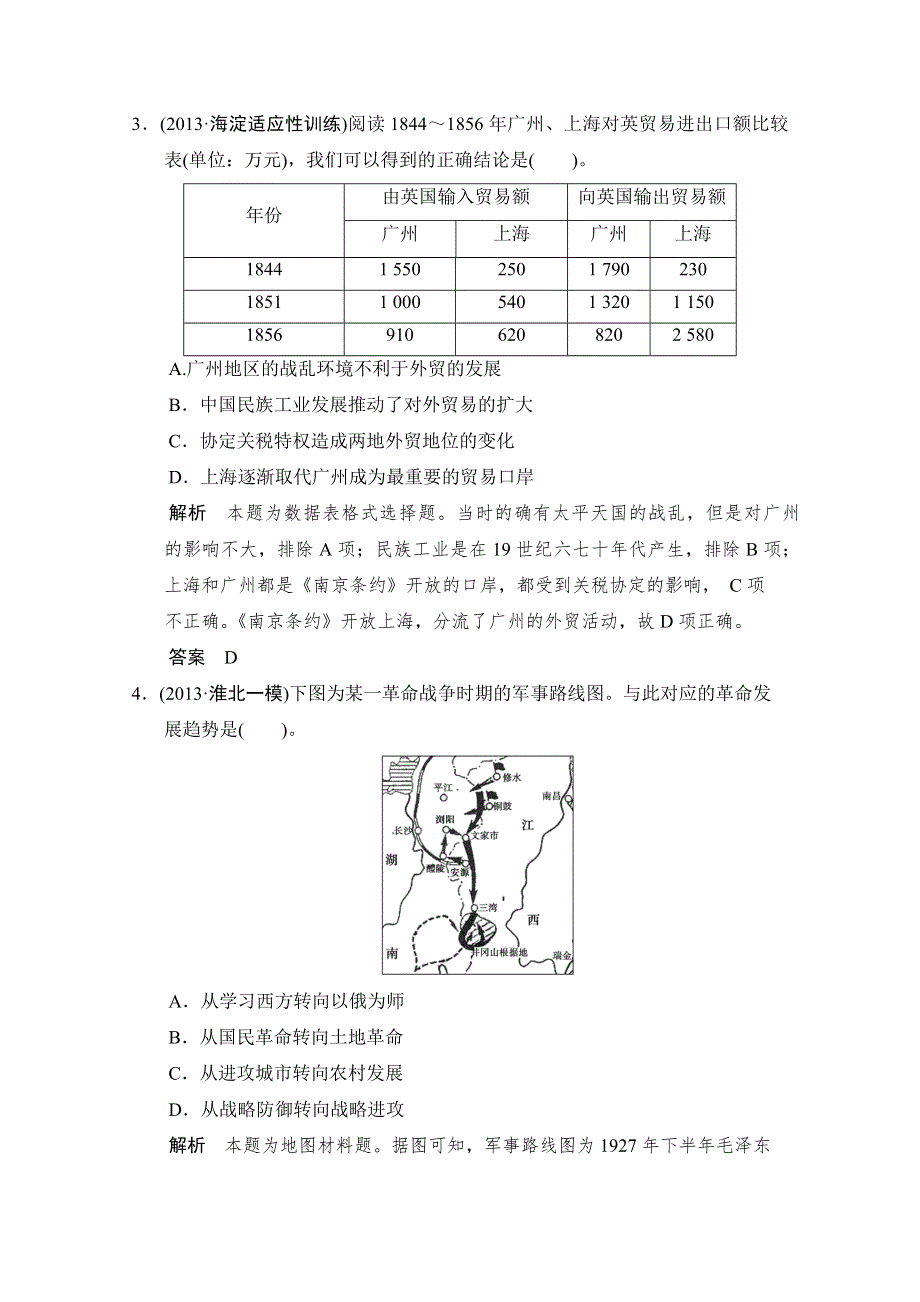 《创新设计》2014届高考历史三轮考前体系全通关高考题型特色专练：题型二　图表情境型选择题（含2013年模拟冲刺、三模试题） WORD版含答案.doc_第2页