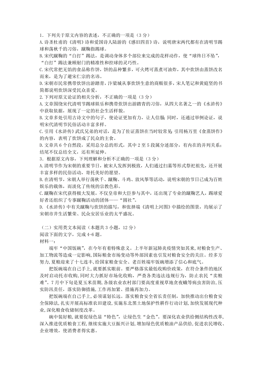 四川省宜宾市南溪区第二中学校2020-2021学年高二语文下学期期中试题.doc_第2页