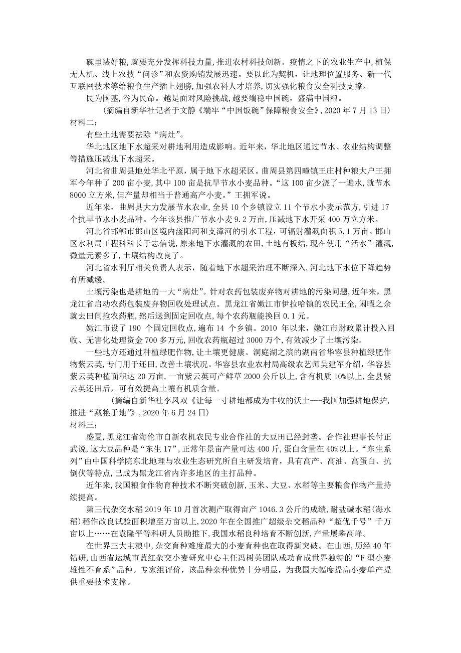 四川省宜宾市南溪区第二中学校2020-2021学年高二语文下学期期中试题.doc_第3页