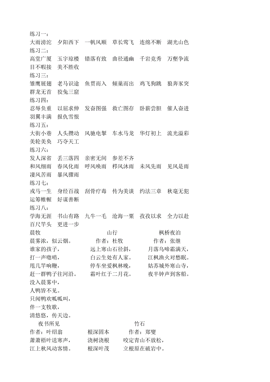 三年级语文读背古诗归纳练习 新人教版.doc_第1页