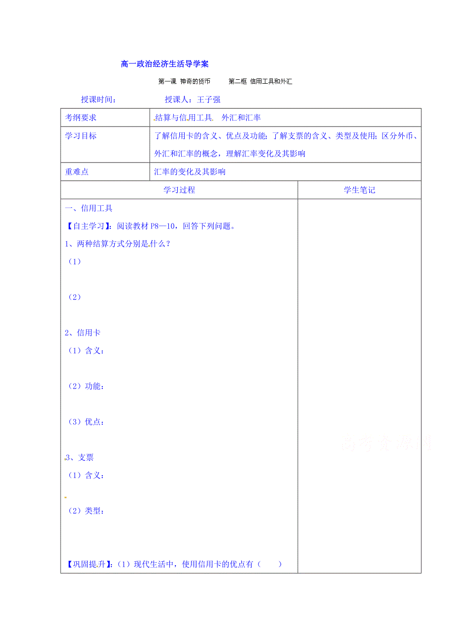 四川省宜宾市南溪区第二中学校人教版高中政治教案 必修一 1.doc_第1页