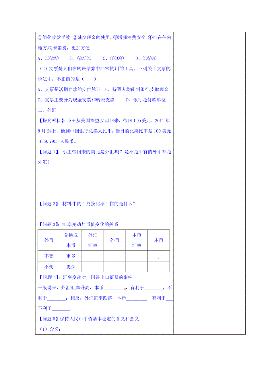 四川省宜宾市南溪区第二中学校人教版高中政治教案 必修一 1.doc_第2页