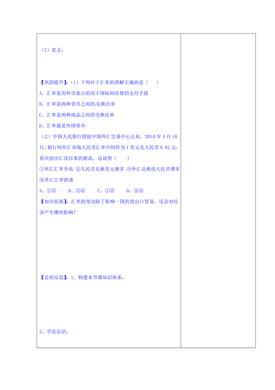 四川省宜宾市南溪区第二中学校人教版高中政治教案 必修一 1.doc_第3页