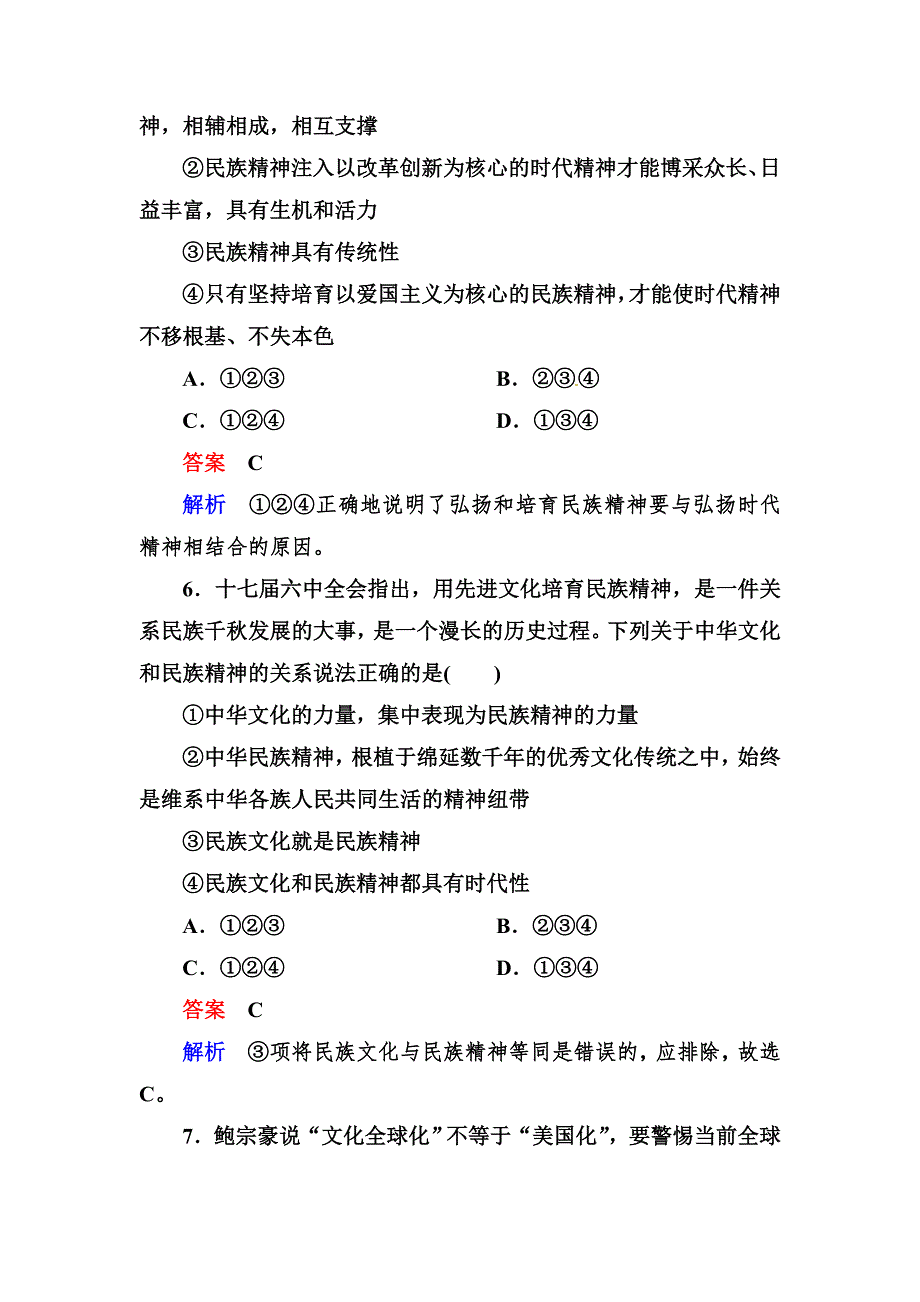 2013届高三政治一轮复习强化训练（含解析）：第三单元 中华文化与民族精神（新人教必修3）.doc_第3页