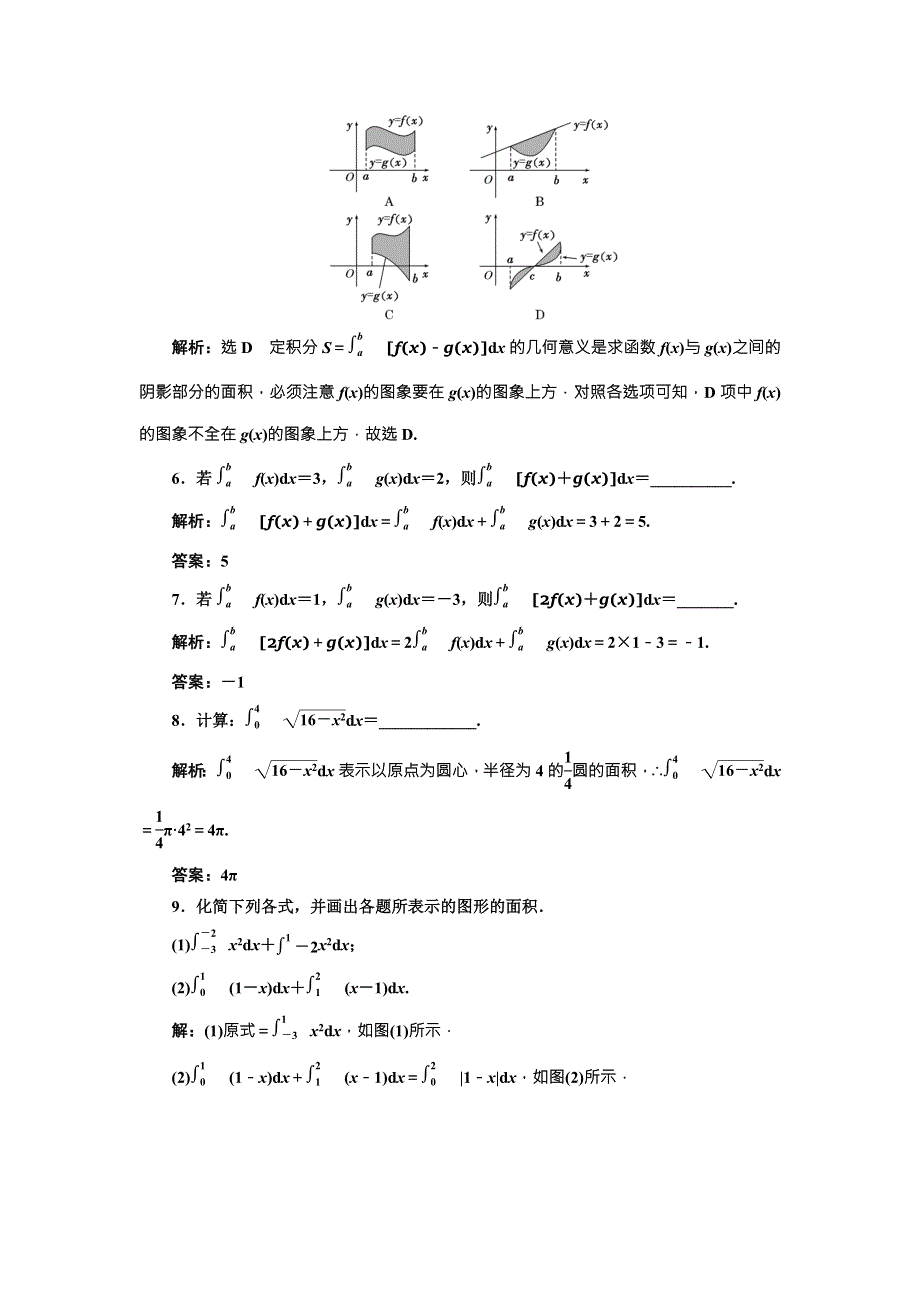 《三维设计》2016-2017学年人教版高中数学选修2-2课时跟踪检测（十） 定积分的概念 WORD版含解析.doc_第2页