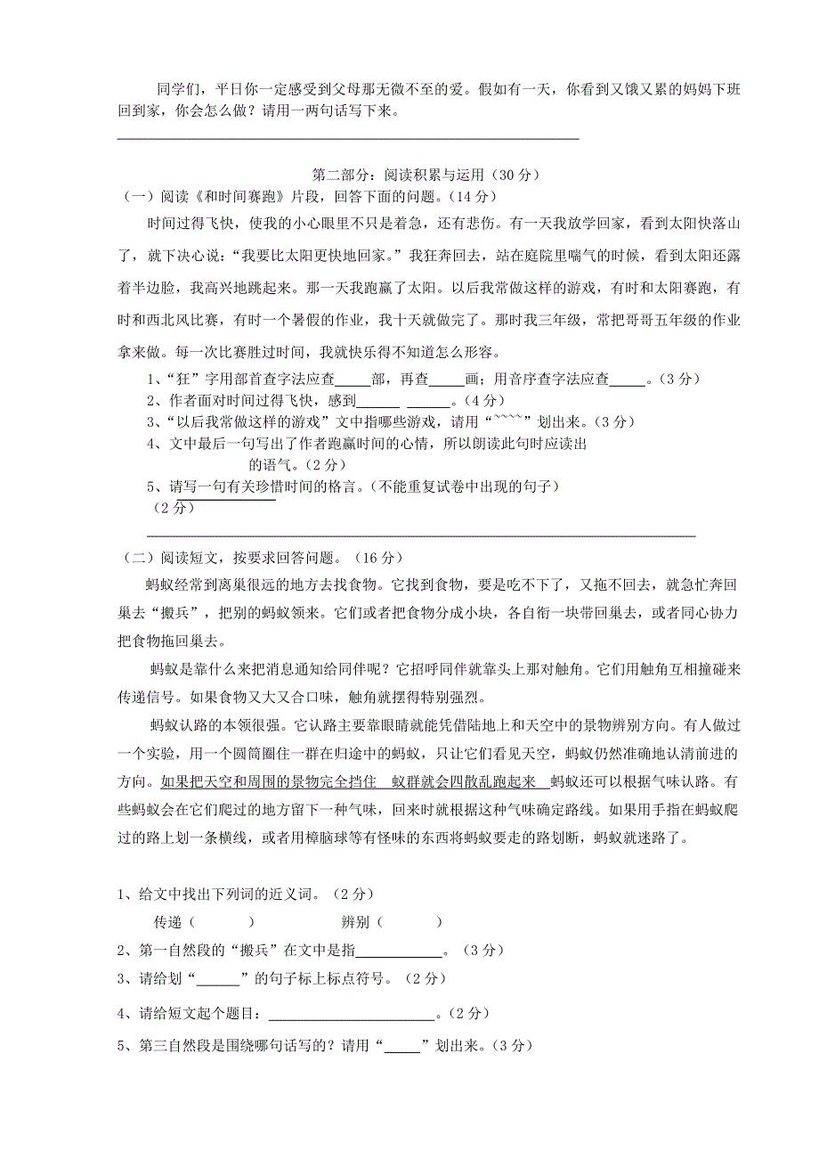 三年级语文综合练习题 新人教版.doc_第2页