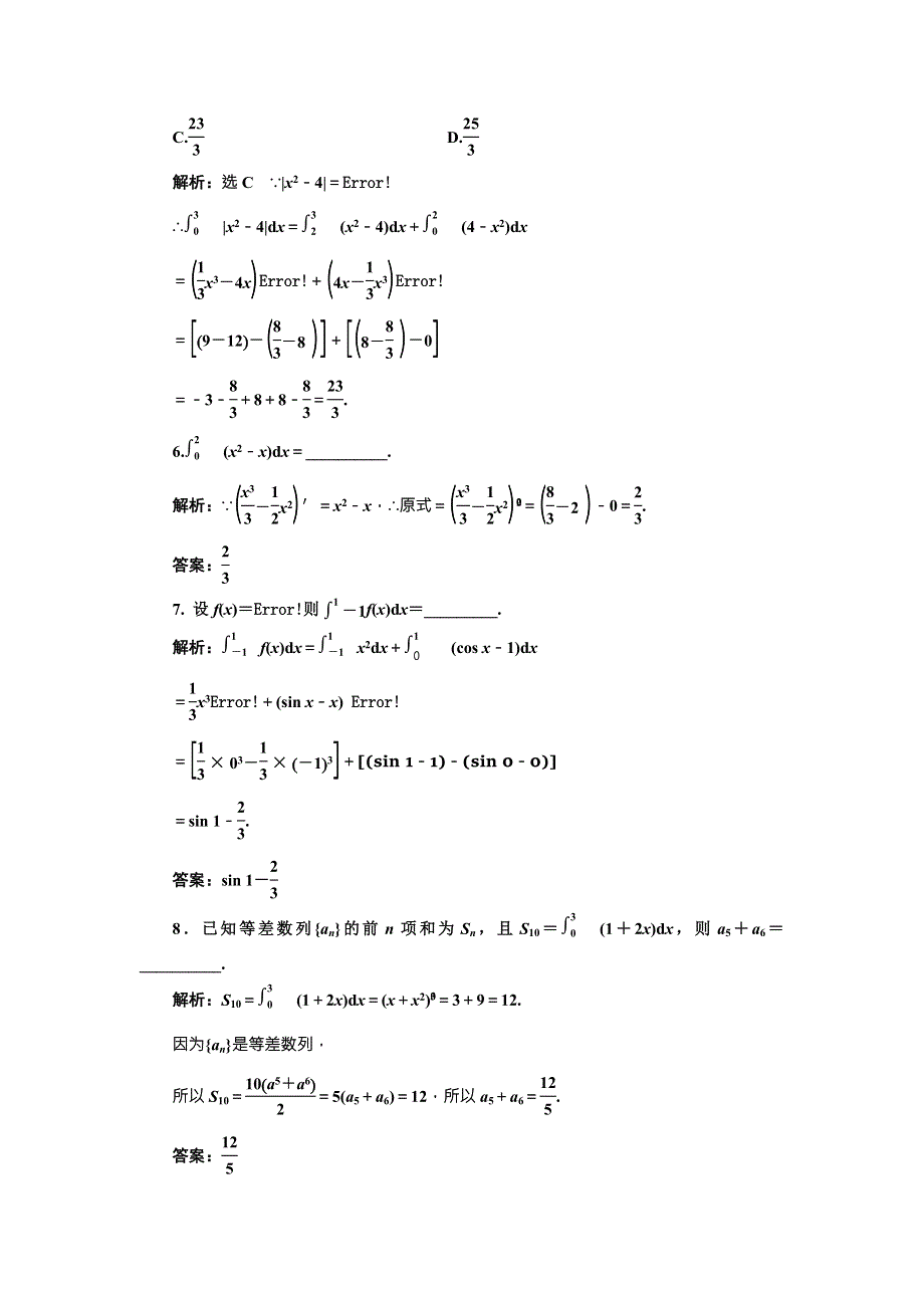 《三维设计》2016-2017学年人教版高中数学选修2-2课时跟踪检测（十一） 微积分基本定理 WORD版含解析.doc_第2页