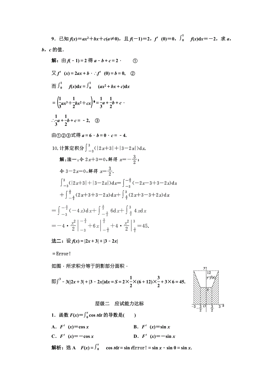 《三维设计》2016-2017学年人教版高中数学选修2-2课时跟踪检测（十一） 微积分基本定理 WORD版含解析.doc_第3页