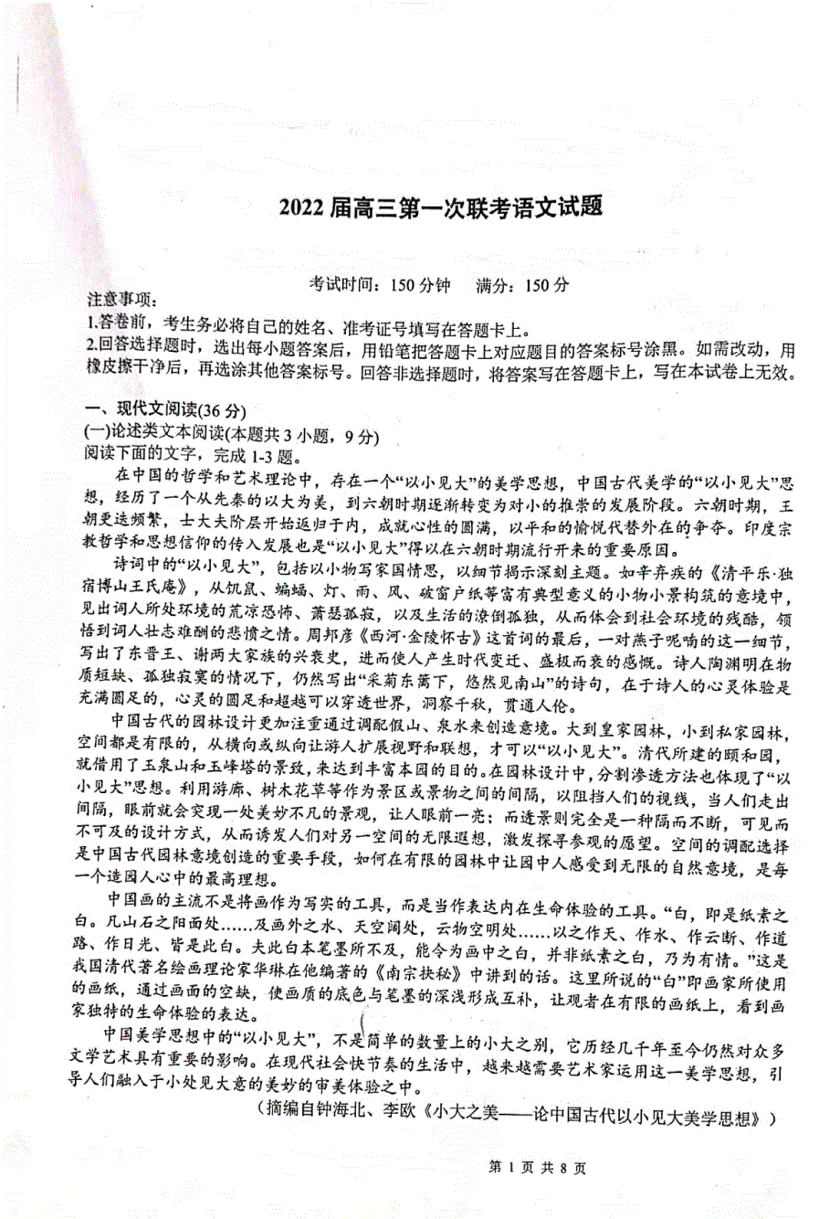 江西省八校2022届高三第一次联考语文试卷 PDF版含答案.pdf_第1页