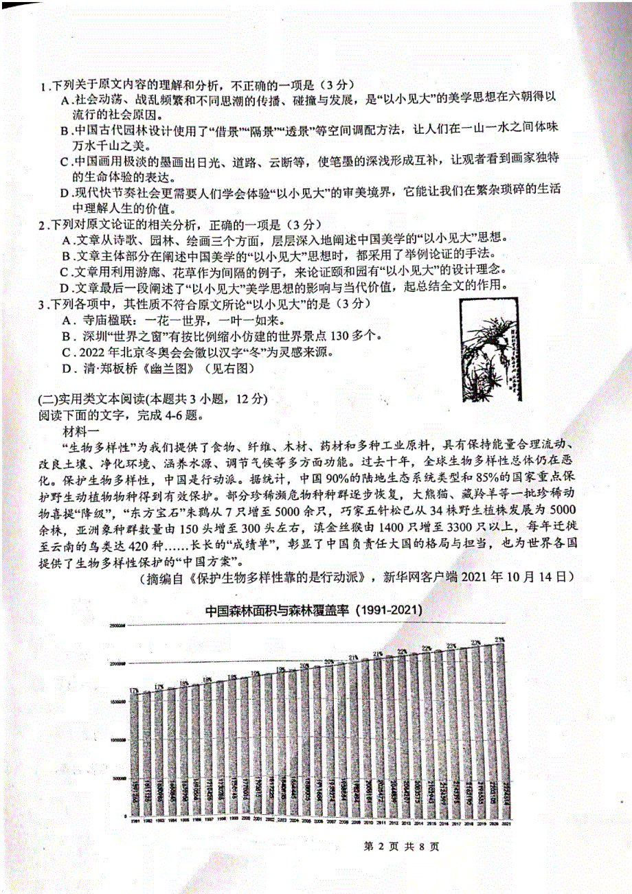 江西省八校2022届高三第一次联考语文试卷 PDF版含答案.pdf_第2页