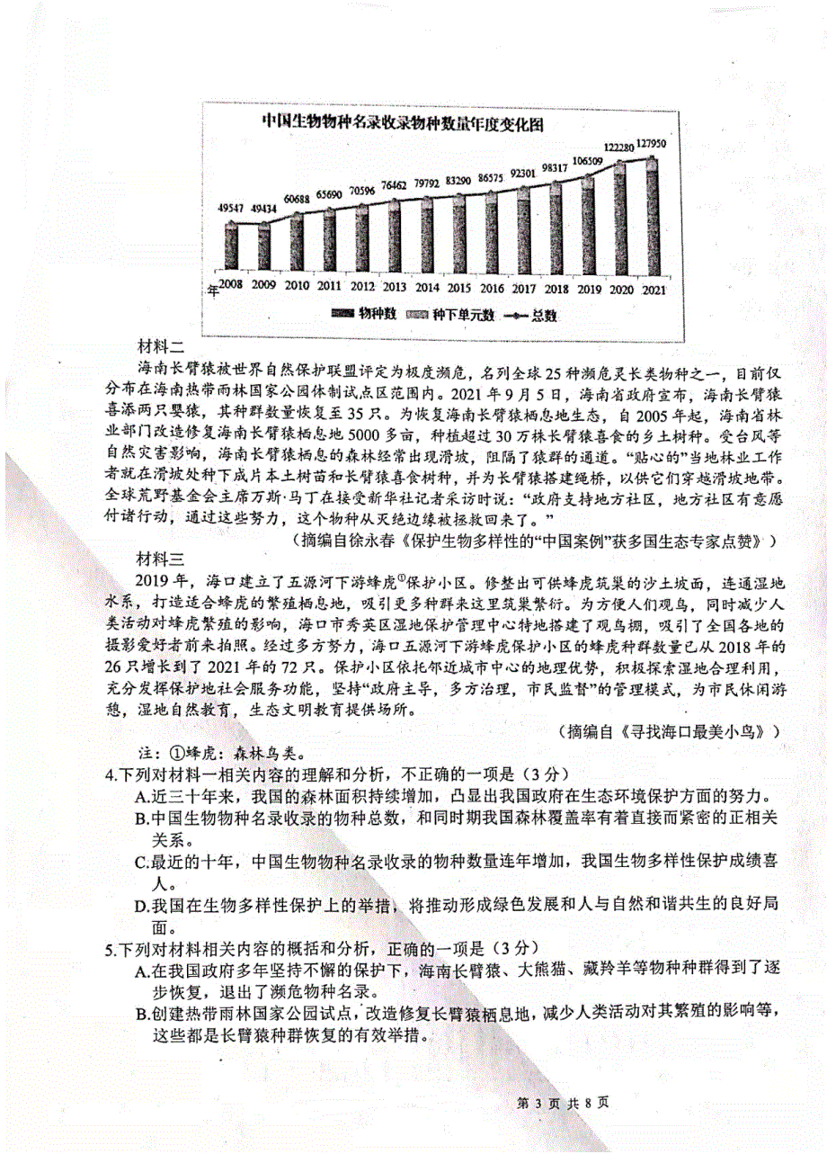 江西省八校2022届高三第一次联考语文试卷 PDF版含答案.pdf_第3页