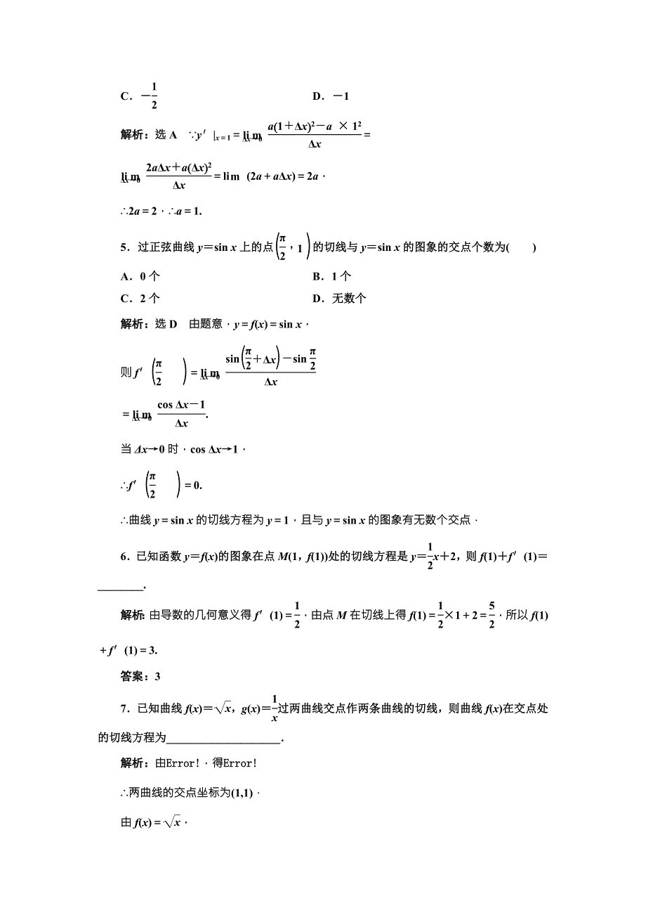 《三维设计》2016-2017学年人教版高中数学选修2-2课时跟踪检测（二） 导数的几何意义 WORD版含解析.doc_第2页