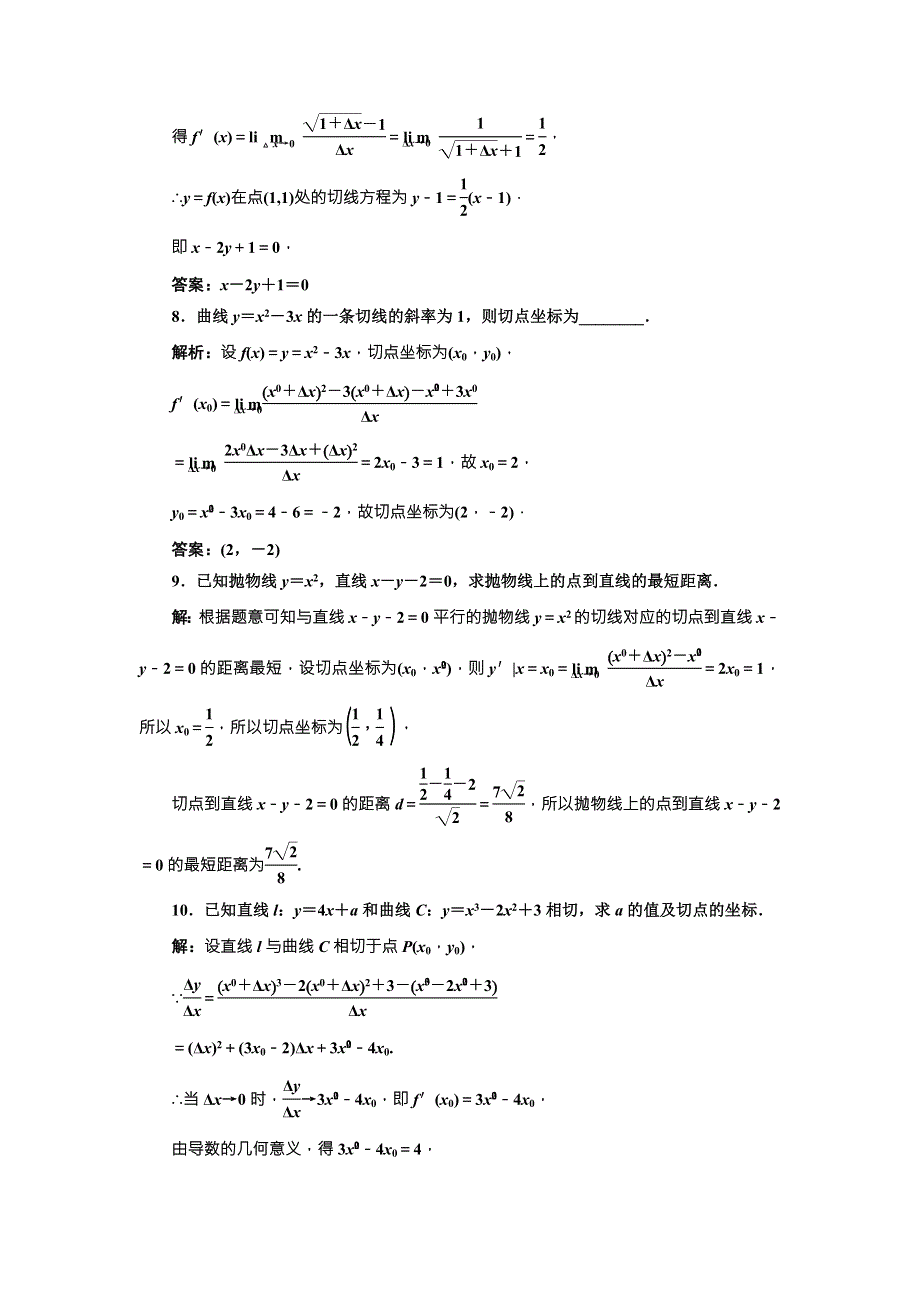 《三维设计》2016-2017学年人教版高中数学选修2-2课时跟踪检测（二） 导数的几何意义 WORD版含解析.doc_第3页