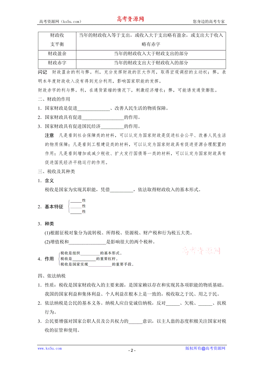 2013届高三政治一轮复习强化学案：第八课 财政与税收（新人教必修1）.doc_第2页