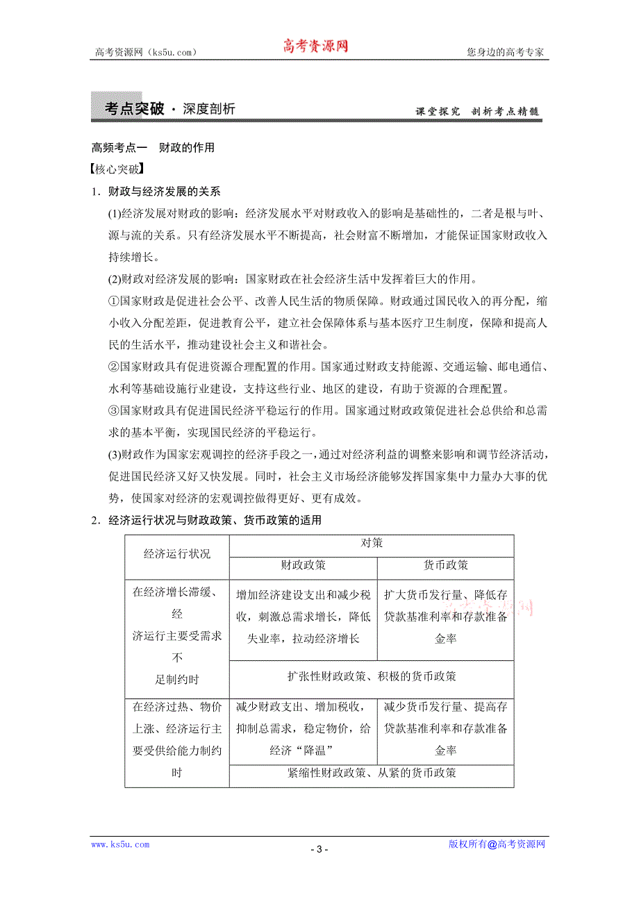 2013届高三政治一轮复习强化学案：第八课 财政与税收（新人教必修1）.doc_第3页