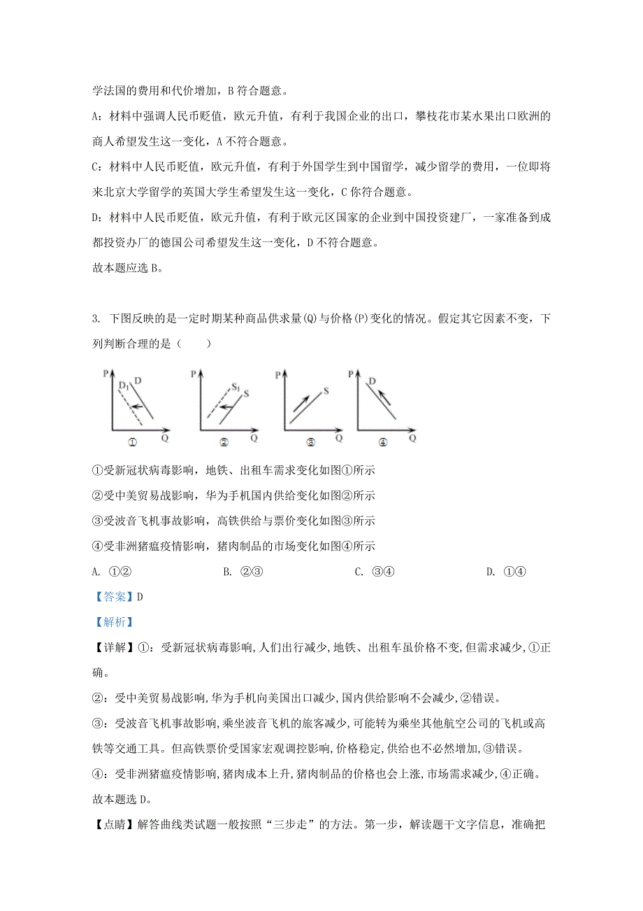 云南省红河州弥勒市中小学2019-2020学年高一政治下学期期末考试试题（含解析）.doc_第2页