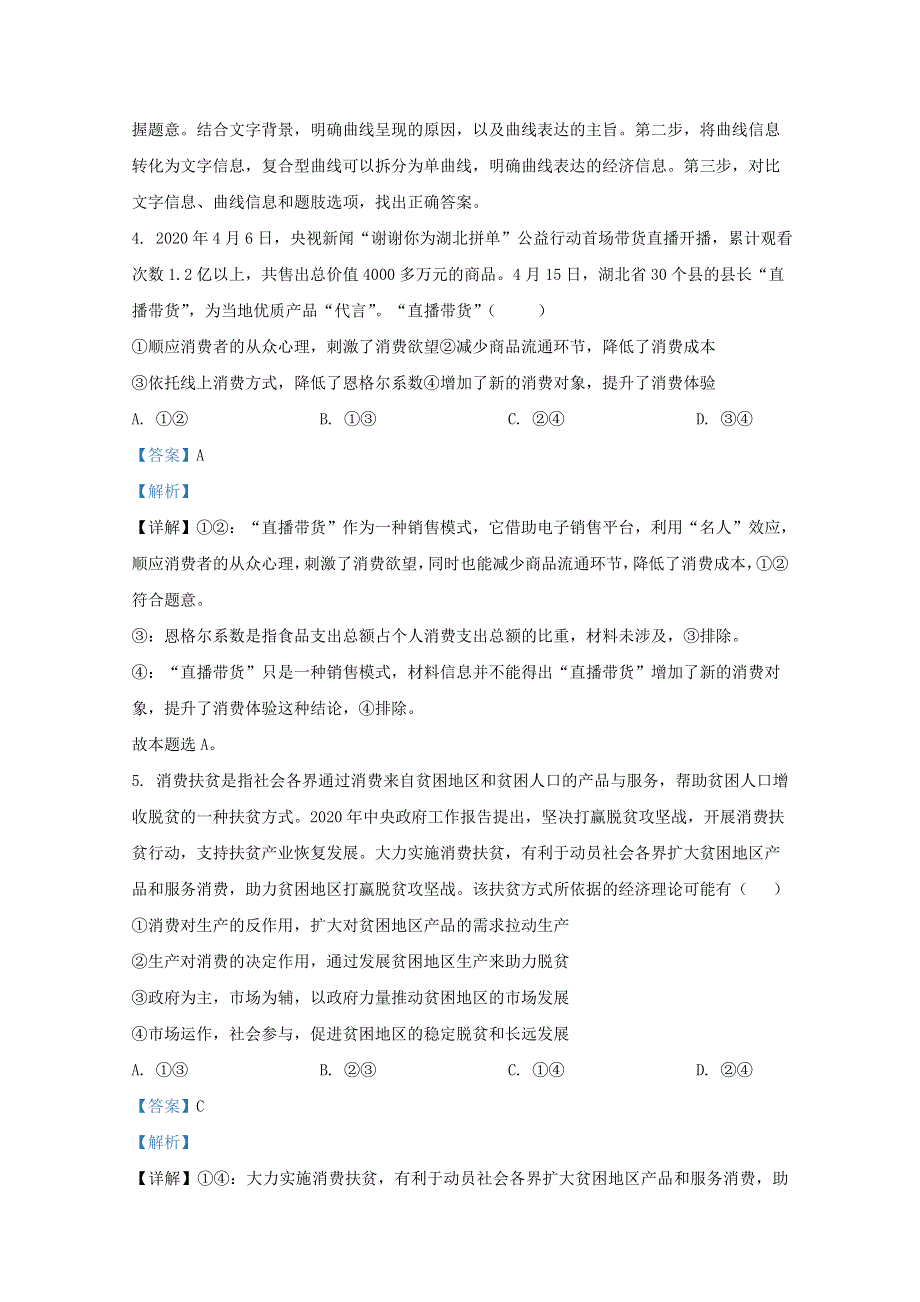 云南省红河州弥勒市中小学2019-2020学年高一政治下学期期末考试试题（含解析）.doc_第3页