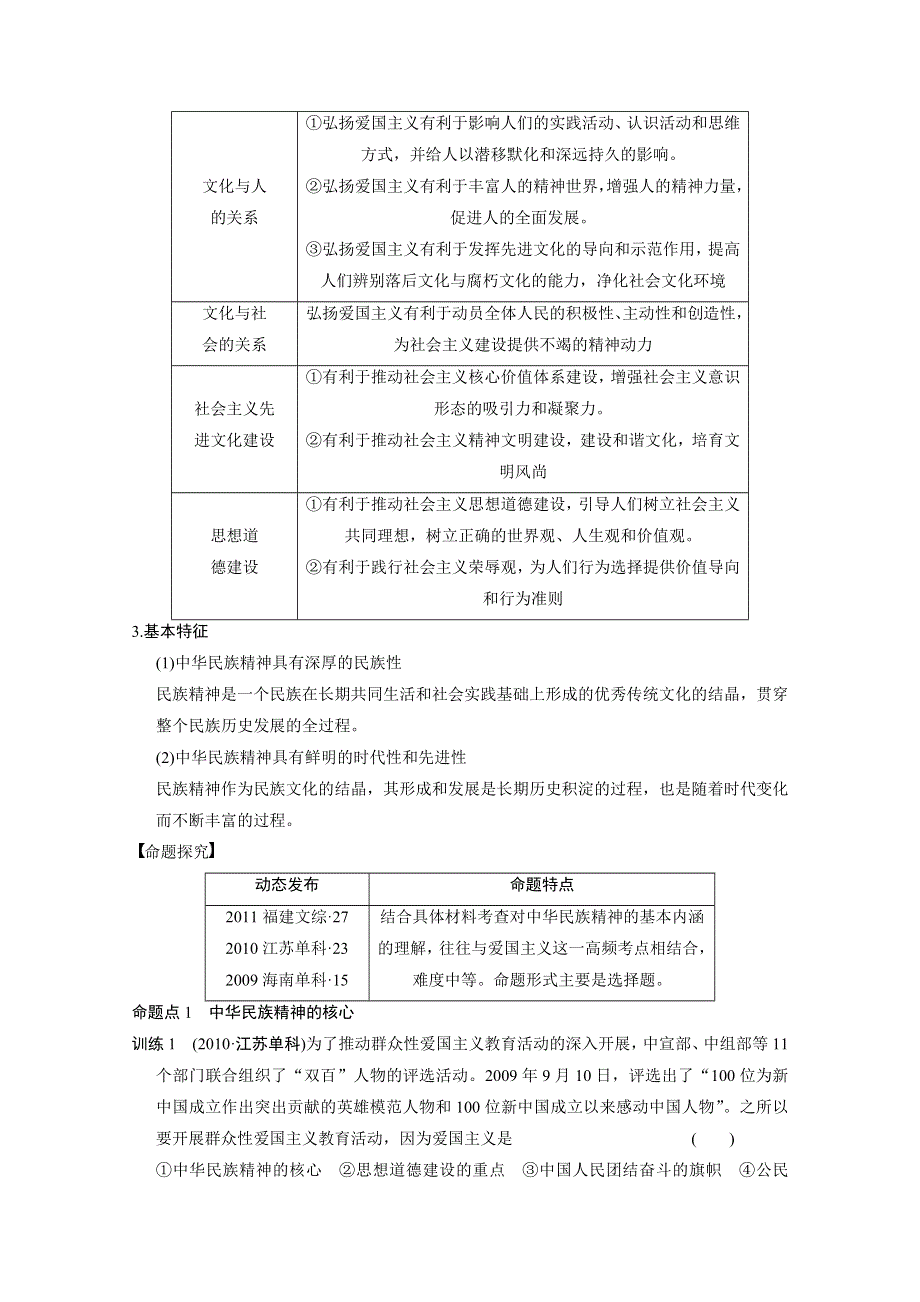 2013届高三政治一轮复习强化学案：第七课　我们的民族精神（新人教必修3）.doc_第3页