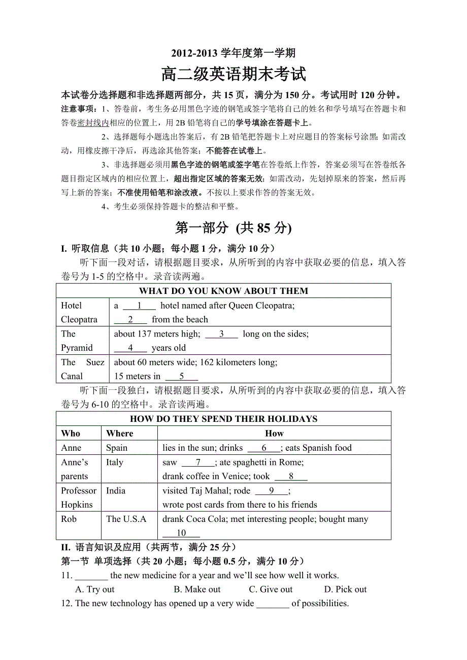 《名校》广东省执信中学2012-2013学年高二上学期期末英语试题 WORD版含答案.doc_第1页