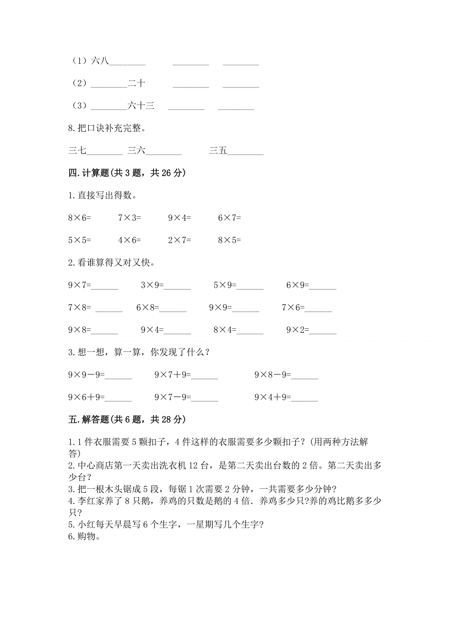 小学数学二年级 1--9的乘法 练习题及完整答案（名校卷）.docx_第3页