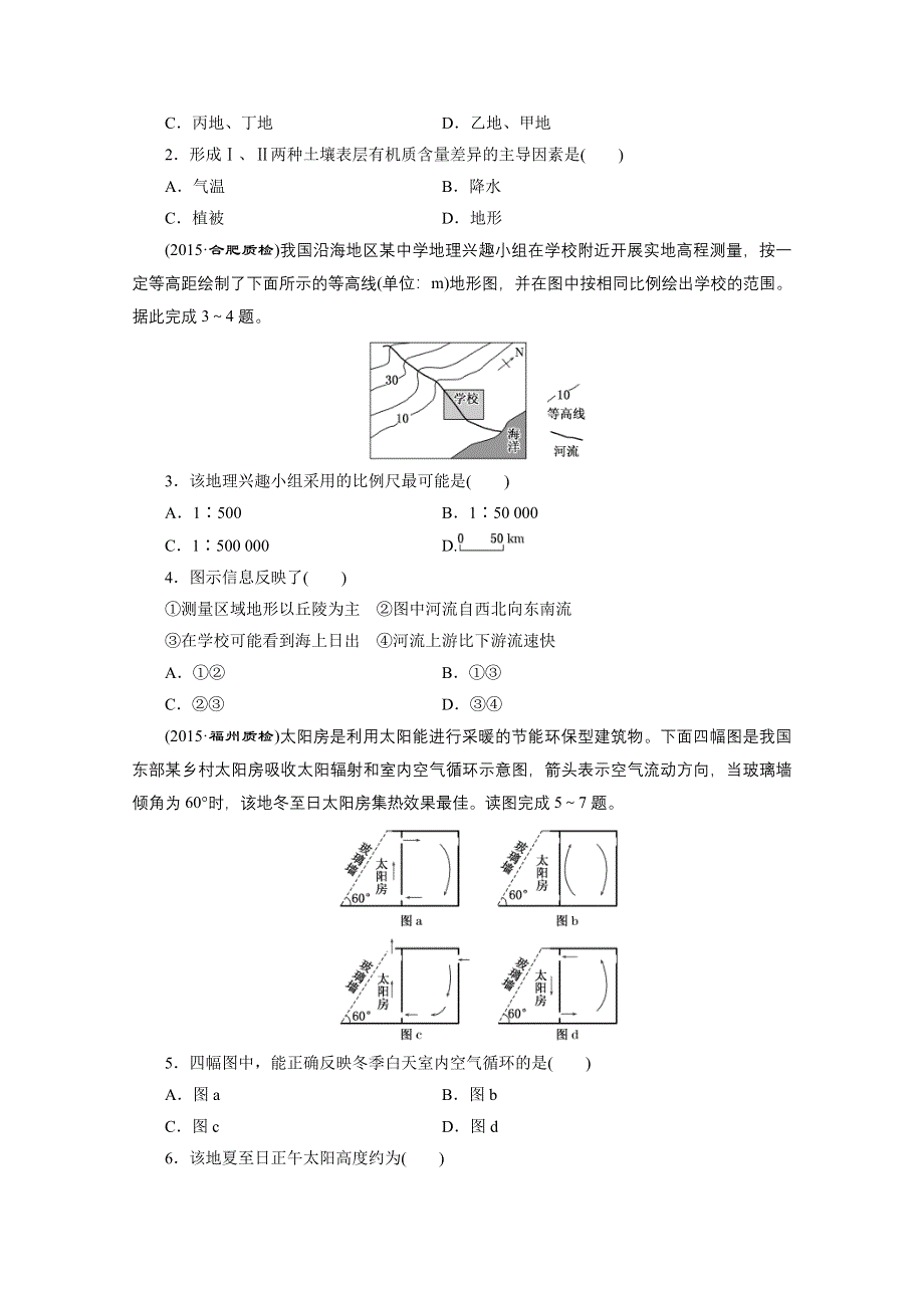 《三维设计》2016届高三历史二轮复习 文综选择题提速练(三).doc_第2页