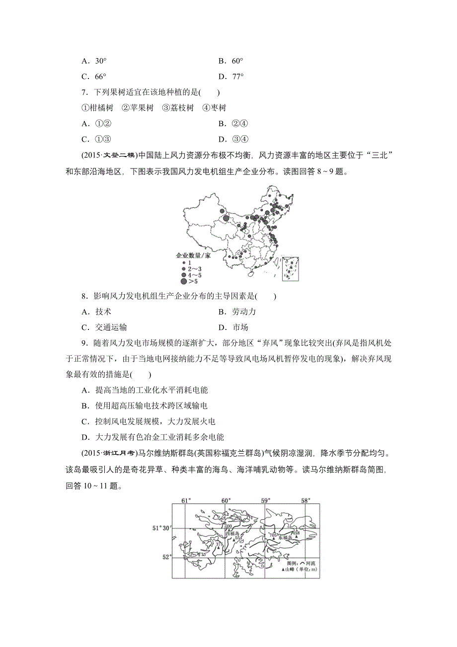 《三维设计》2016届高三历史二轮复习 文综选择题提速练(三).doc_第3页