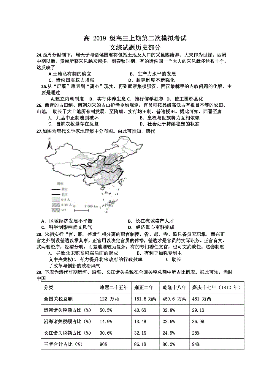 四川省宜宾市南溪区第二中学校2022届高三上学期第二次模拟文综历史试题 WORD版含答案.doc_第1页