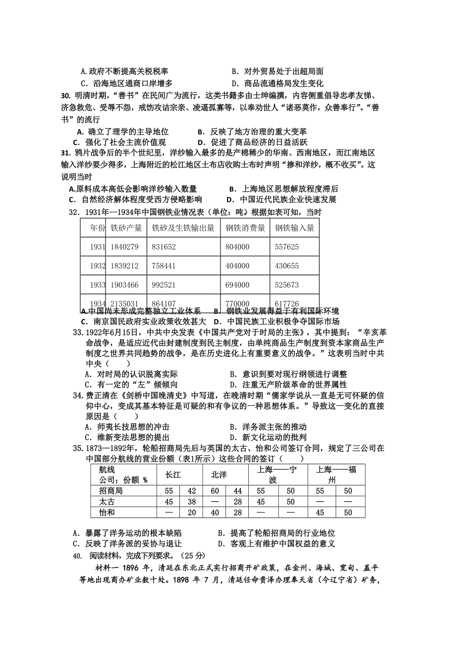 四川省宜宾市南溪区第二中学校2022届高三上学期第二次模拟文综历史试题 WORD版含答案.doc_第2页