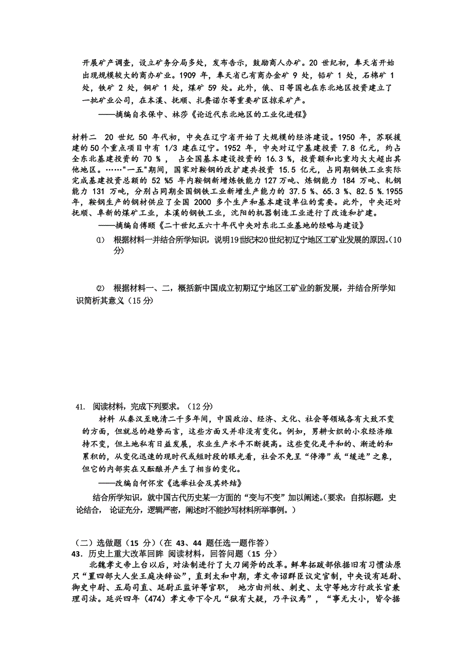 四川省宜宾市南溪区第二中学校2022届高三上学期第二次模拟文综历史试题 WORD版含答案.doc_第3页