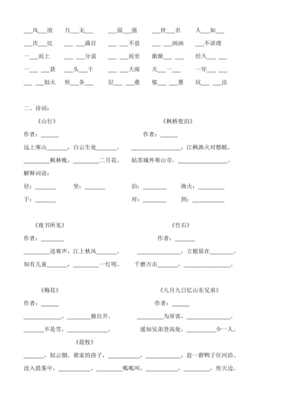 三年级语文读背诗归纳练习题目 新人教版.doc_第2页