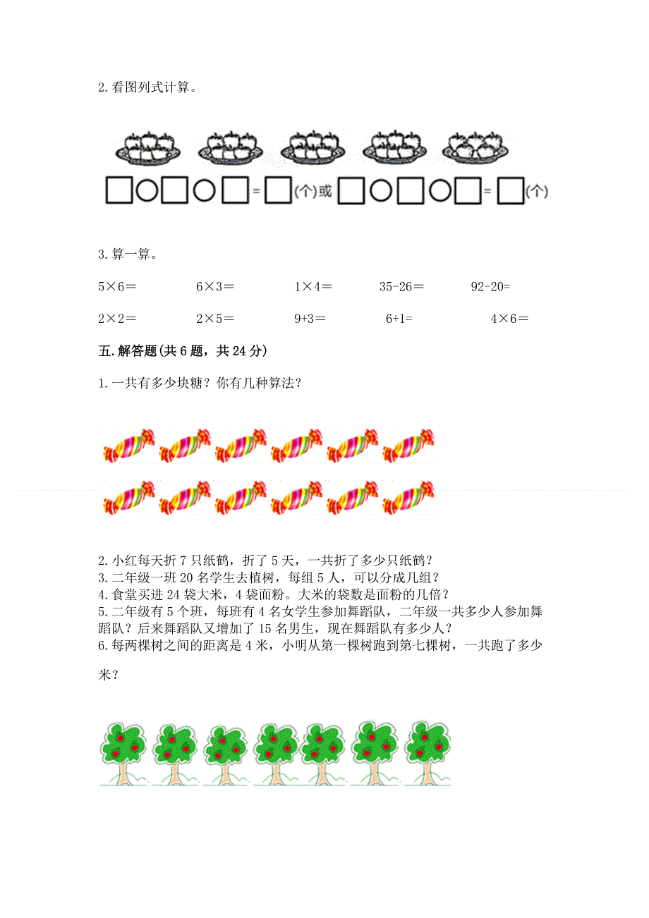 小学数学二年级 1--9的乘法 练习题及完整答案（名师系列）.docx_第3页