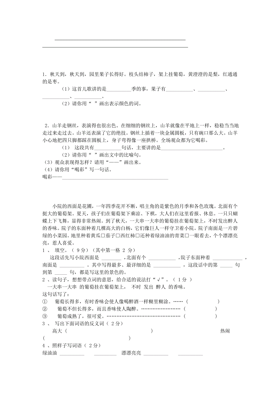 三年级语文阅读自测主题（一）.doc_第2页