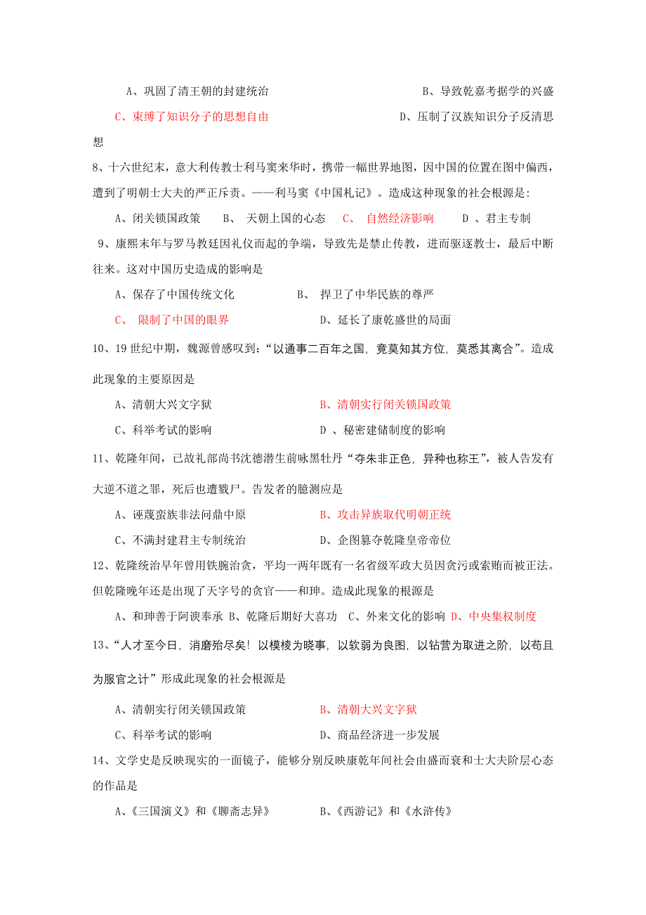 2011年高二历史：6.26《康乾盛世（下）》测试（华师大版高二上册）（华师大版高二上册）.doc_第2页