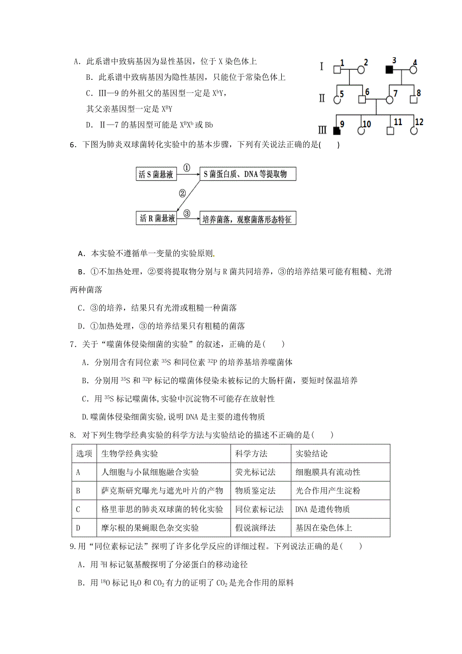 《名校》广东省惠来县第一中学2014-2015学年高一下学期期中考试生物试题 WORD版含答案.doc_第2页