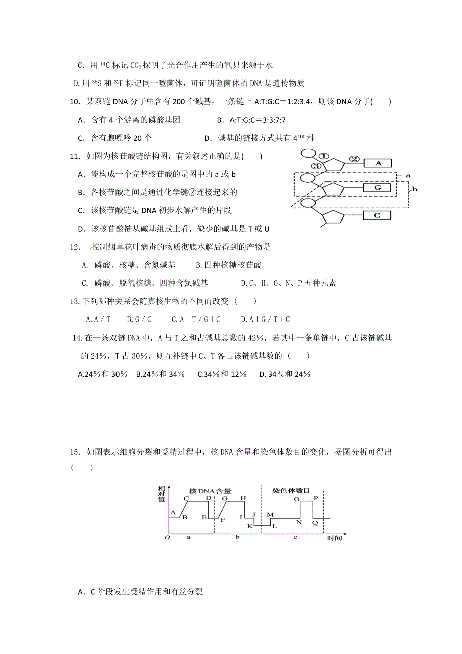 《名校》广东省惠来县第一中学2014-2015学年高一下学期期中考试生物试题 WORD版含答案.doc_第3页