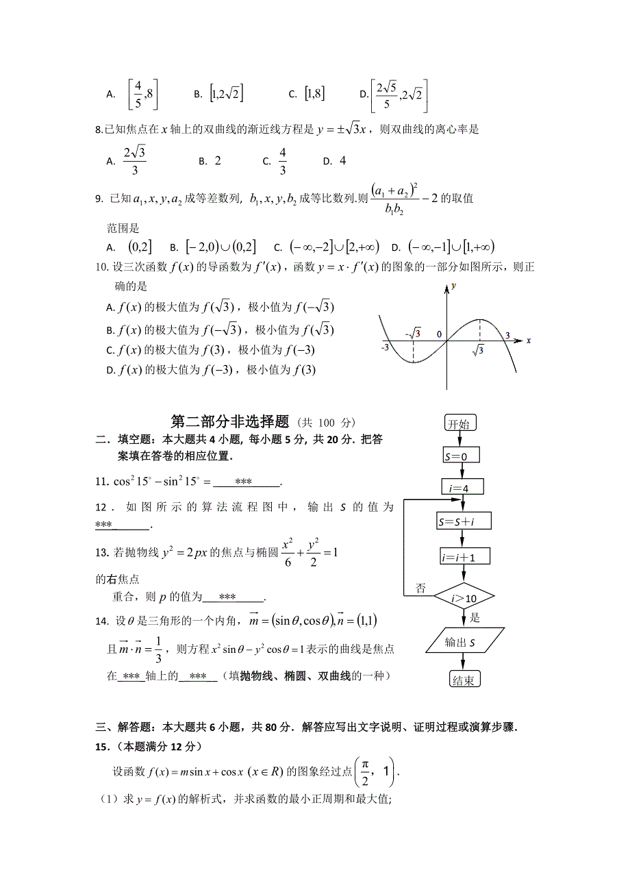 《名校》广东省执信中学2012-2013学年高二上学期期末数学文试题 WORD版含答案.doc_第2页