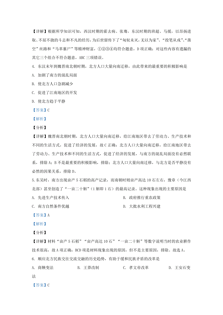 云南省红河州弥勒市第一中学2020-2021学年高一历史上学期第三次月考试题（含解析）.doc_第2页