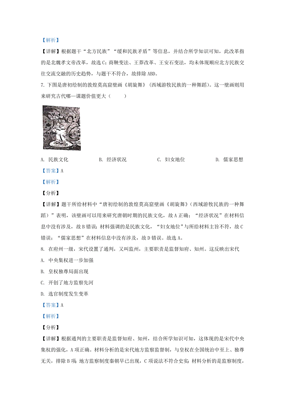 云南省红河州弥勒市第一中学2020-2021学年高一历史上学期第三次月考试题（含解析）.doc_第3页