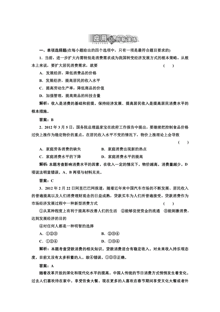 2013届高三政治一轮复习强化训练：1.3.1消费及其类型（新人教必修1）.doc_第1页