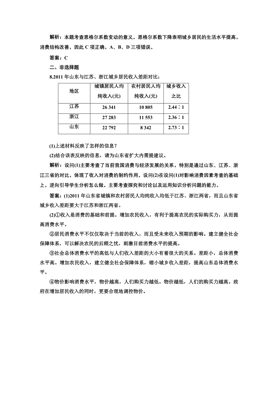 2013届高三政治一轮复习强化训练：1.3.1消费及其类型（新人教必修1）.doc_第3页