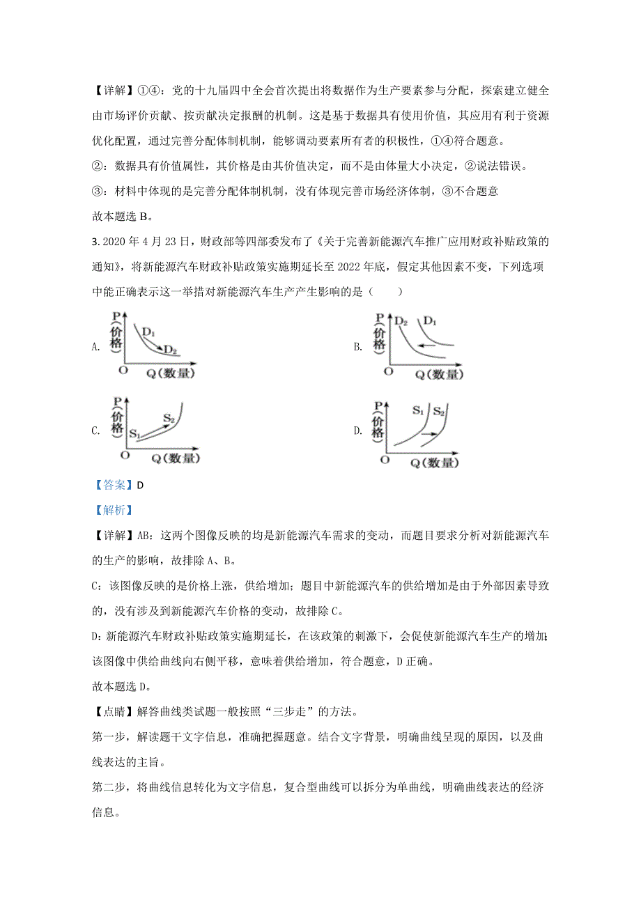 云南省红河州弥勒市中小学2019-2020学年高二下学期期末考试政治试题 WORD版含解析.doc_第2页