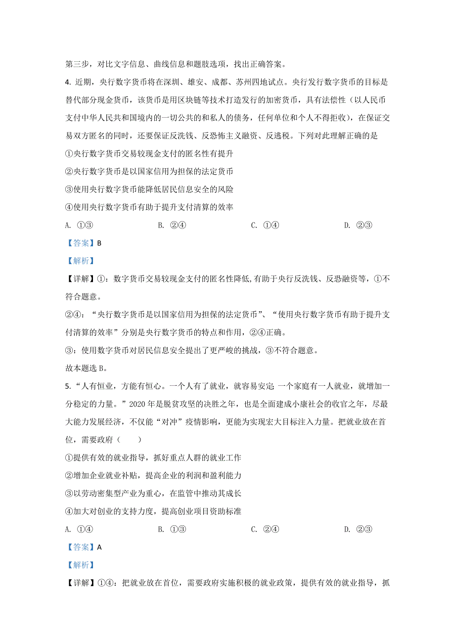 云南省红河州弥勒市中小学2019-2020学年高二下学期期末考试政治试题 WORD版含解析.doc_第3页