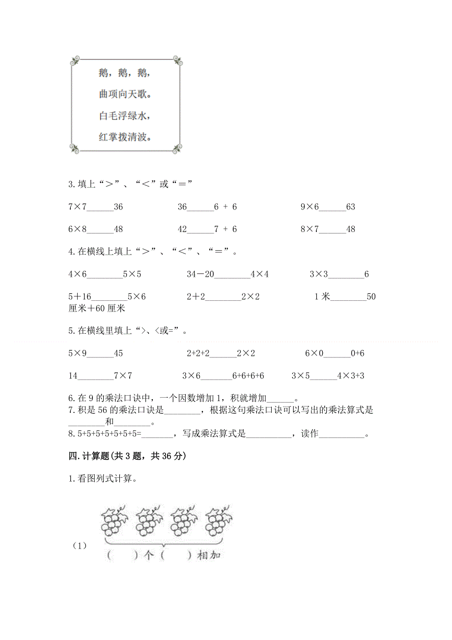 小学数学二年级 1--9的乘法 练习题及完整答案【考点梳理】.docx_第2页