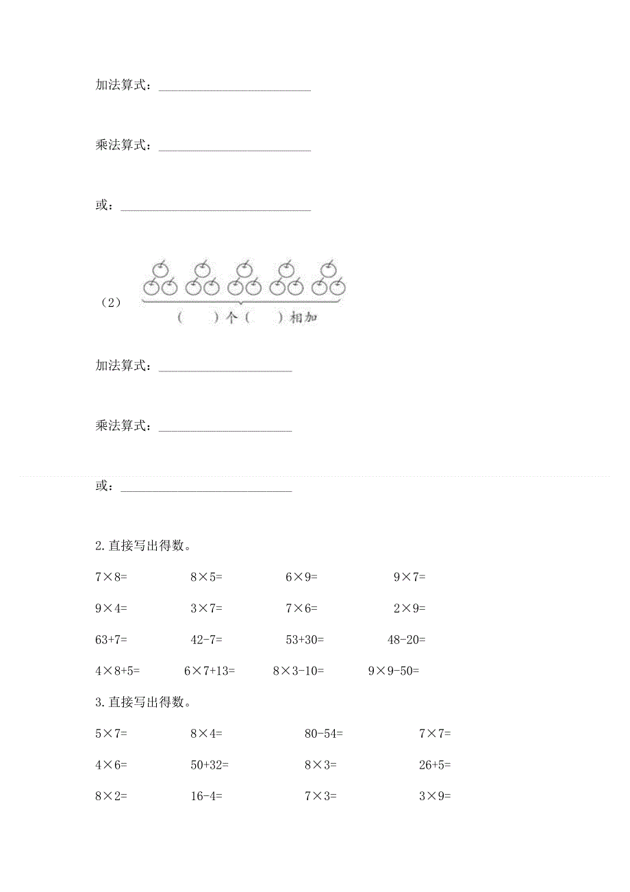 小学数学二年级 1--9的乘法 练习题及完整答案【考点梳理】.docx_第3页