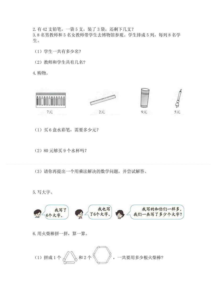 小学数学二年级 1--9的乘法 练习题及答案【各地真题】.docx_第3页