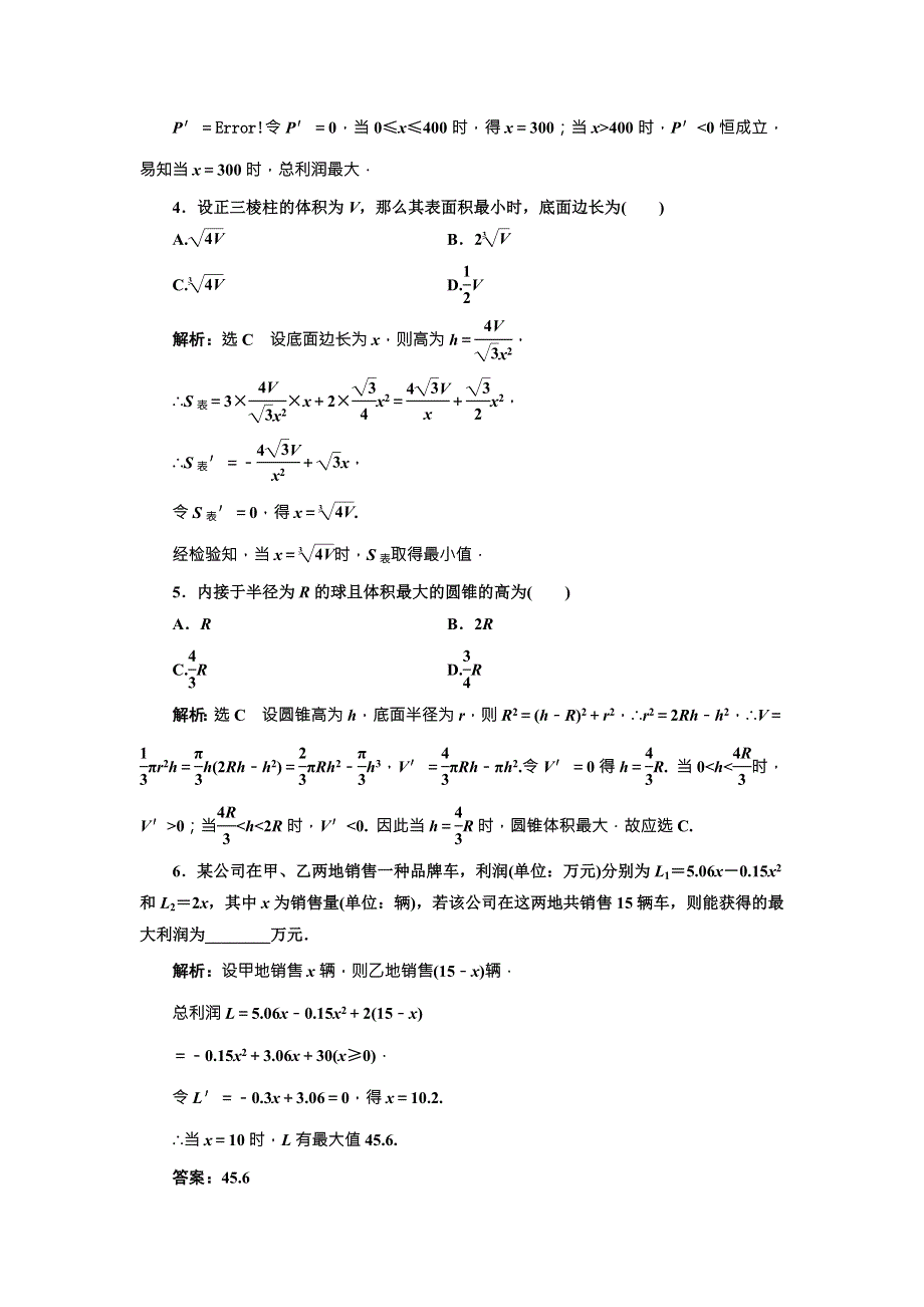 《三维设计》2016-2017学年人教版高中数学选修2-2课时跟踪检测（八） 生活中的优化问题举例 WORD版含解析.doc_第2页